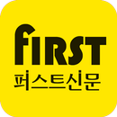 연천 퍼스트신문 APK