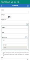 Smart FKMP 실연정보수집 screenshot 1