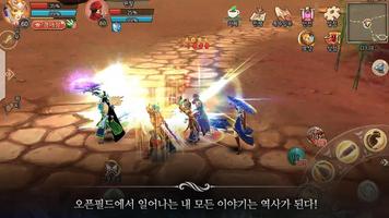 킹스레전드 screenshot 3