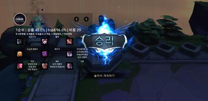 롤체헬퍼 screenshot 2