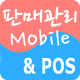 판매관리Mobile