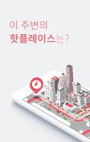 핫플레이스 - 내 손안의 지역정보앱 Affiche