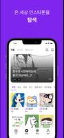 툰어스 截圖 3