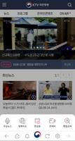 KTV 국민방송 screenshot 1