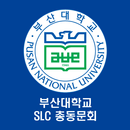 부산대학교 SLC 총동문회 APK