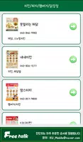 건국대 프리톡 (KU Mobile) for 글로컬캠퍼스 تصوير الشاشة 3