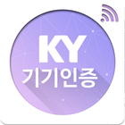 금영 그룹 스마트 인증 иконка