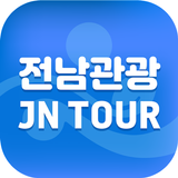 전남관광플랫폼(JN TOUR)