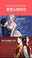 웹소설 허니문, 여자만을 위한 고품격 웹소설 تصوير الشاشة 3
