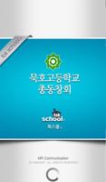 묵호고등학교 총동창회 Affiche