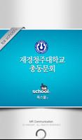 재경청주대학교총동문회 Affiche