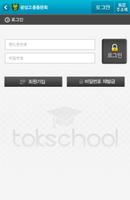 인천 광성고등학교 총동문회 скриншот 2