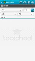 인천 광성고등학교 총동문회 скриншот 3