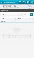 삼괴중고등학교 총동문회 screenshot 3