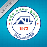 성남서고등학교 총동문회 иконка