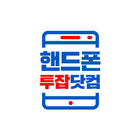 핸드폰투잡닷컴 icon