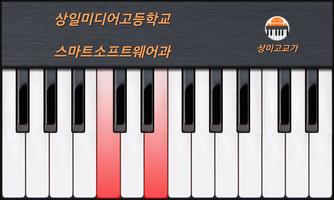 상미고 피아노 screenshot 1