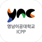 영남이공대학교 ICPP icône