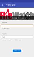 FireWatch(파이어와치) 지능형 영상화재감지 capture d'écran 3