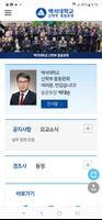 백석대학교 신학부 총동문회 Plakat