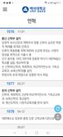 백석대학교 신학부 총동문회 Screenshot 2
