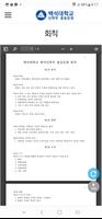 백석대학교 신학부 총동문회 Screenshot 3