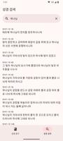 성경 screenshot 3