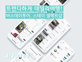 Poster 지극히주관적인여행