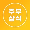 주부상식 - 대한민국 주부에게 꼭 필요한 공동구매