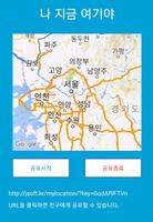 나지금여기야 - 무료 위치정보 공유 앱 capture d'écran 1
