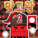 맞고왕 2 : 맞고, 새로운 왕을 만나다 APK