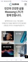 무송엘티씨 Moosong LTC Screenshot 3