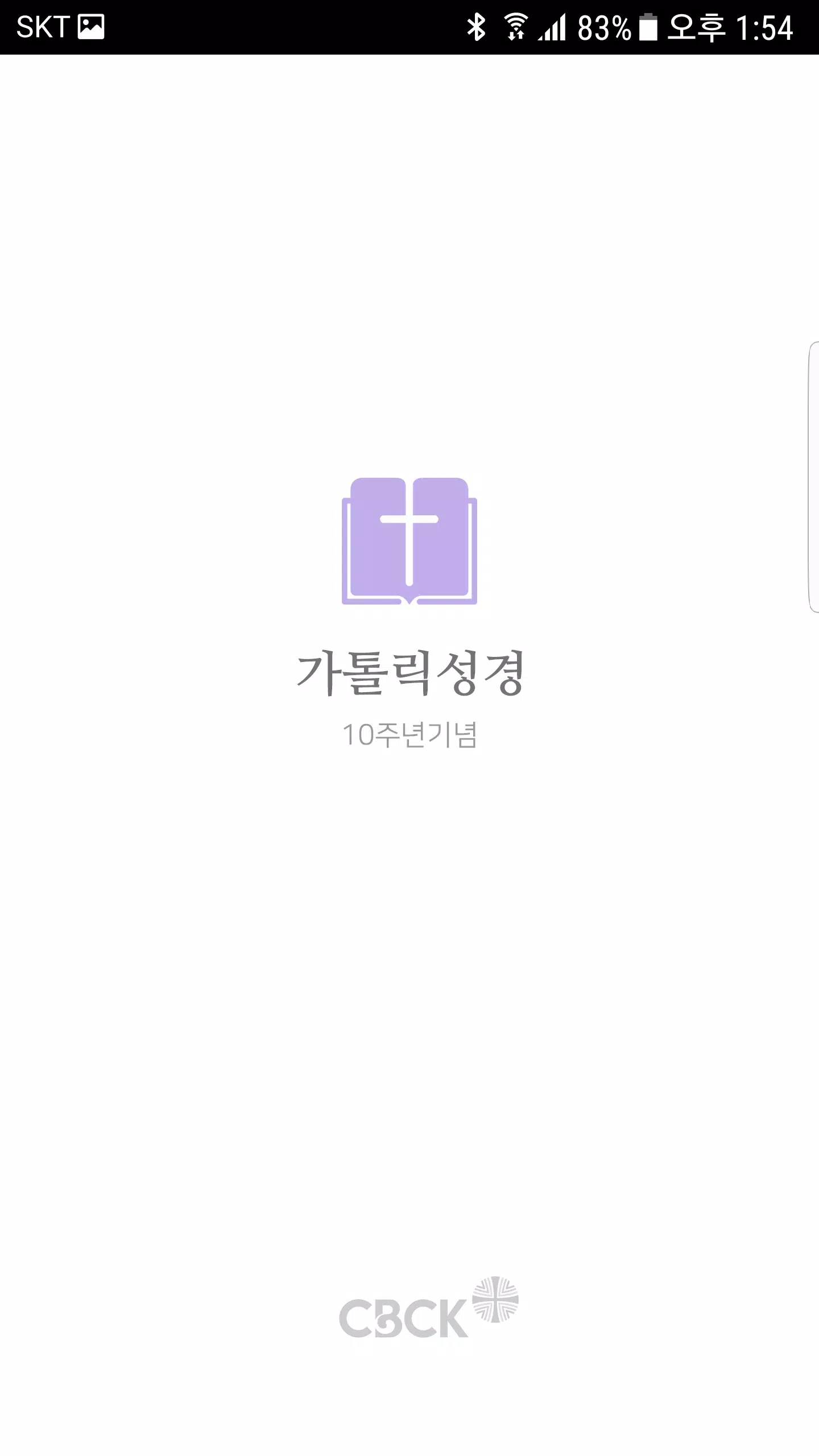 Android용 가톨릭성경 Apk 다운로드