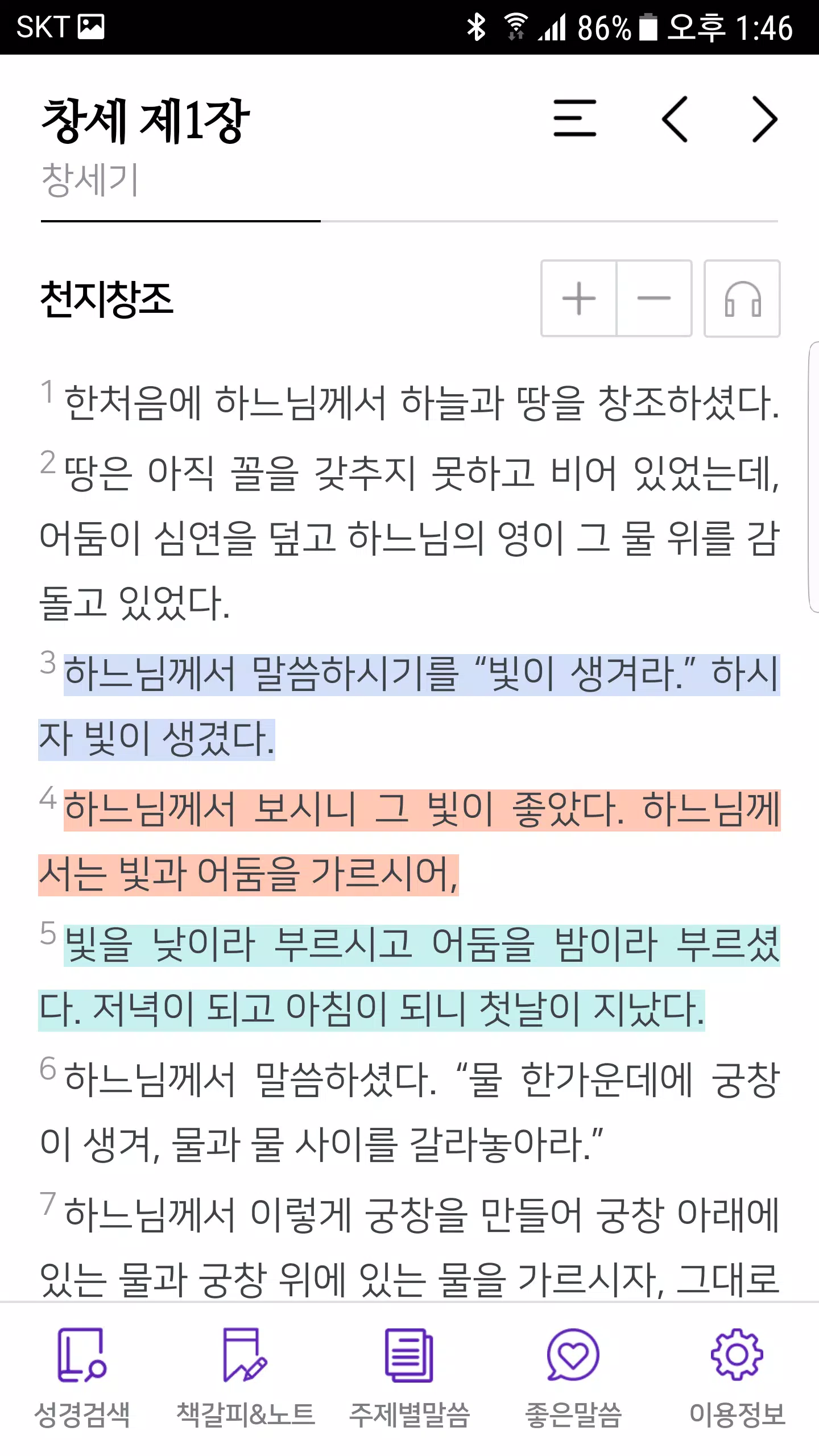 Android용 가톨릭성경 Apk 다운로드
