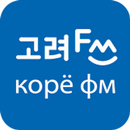 고려FM 라디오 APK