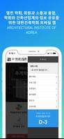 (사)대한건축학회 Screenshot 1