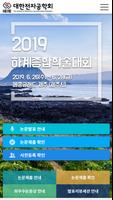 (사)대한전자공학회 Plakat