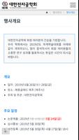 (사)대한전자공학회 Screenshot 2