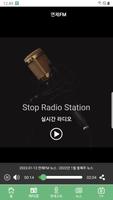 연제FM screenshot 2