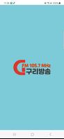 go구리FM-poster