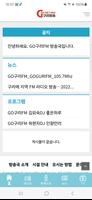 go구리FM screenshot 1