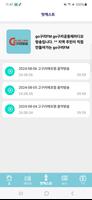 go구리FM screenshot 2