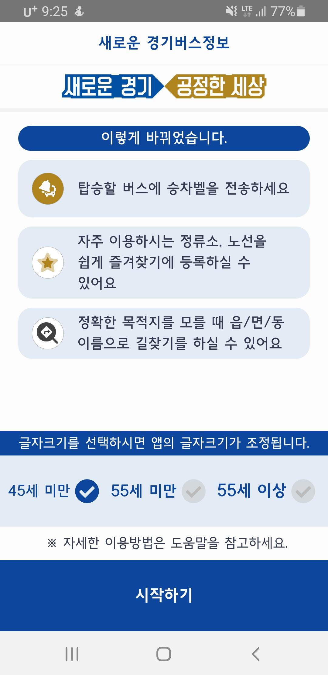 Android용 경기버스정보 Apk 다운로드