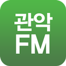 관악FM 라디오 APK