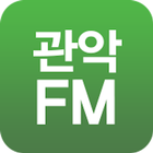 관악FM 아이콘