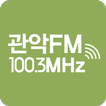 관악FM 라디오 图标