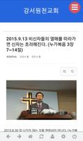 강서원천교회 ảnh chụp màn hình 2