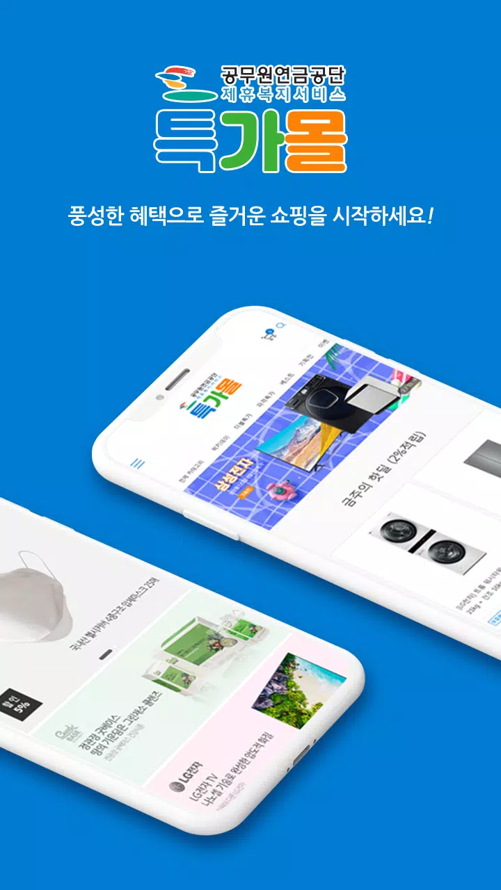 공무원연금공단 제휴쇼핑 특가몰 Apk For Android Download