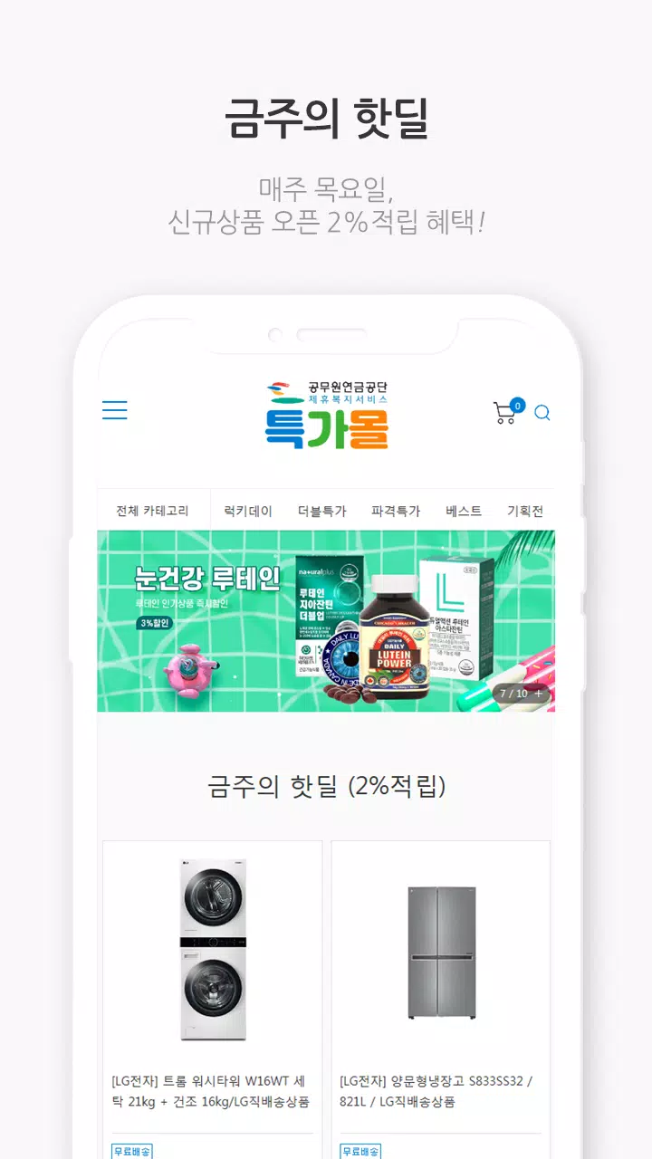 공무원연금공단 제휴쇼핑 특가몰 Apk For Android Download