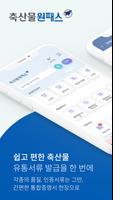 축산물원패스 скриншот 2